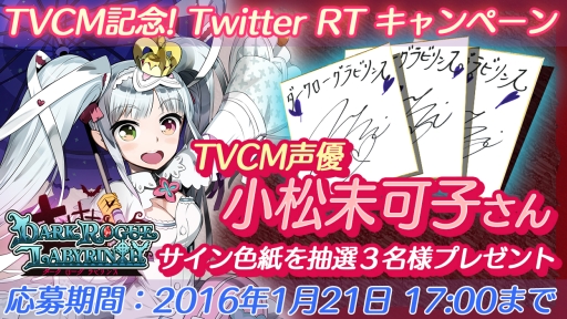画像ギャラリー No.002のサムネイル画像 / 「ダークローグラビリンス」のテレビCMが放送開始。記念キャンペーンも実施