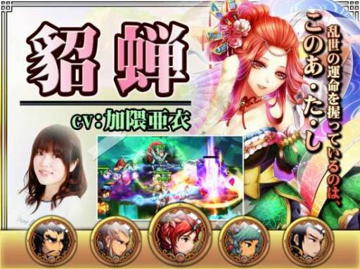 画像ギャラリー No.008のサムネイル画像 / 「激闘！三国英雄伝」が事前登録キャンペーンを開始。豪華声優陣も公開