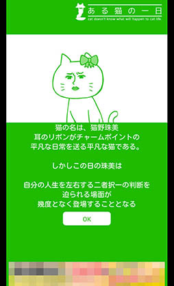 画像ギャラリー No.003のサムネイル画像 / 猫の運命はプレイヤーの選択次第。スマホ向けアドベンチャー「ある猫の一日」を紹介する「（ほぼ）日刊スマホゲーム通信」第874回