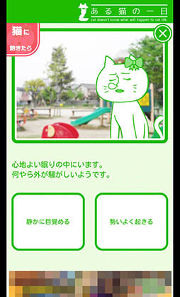 画像ギャラリー No.004のサムネイル画像 / 猫の運命はプレイヤーの選択次第。スマホ向けアドベンチャー「ある猫の一日」を紹介する「（ほぼ）日刊スマホゲーム通信」第874回