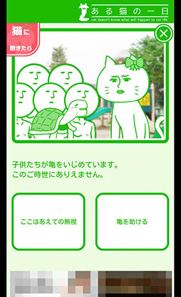 画像ギャラリー No.005のサムネイル画像 / 猫の運命はプレイヤーの選択次第。スマホ向けアドベンチャー「ある猫の一日」を紹介する「（ほぼ）日刊スマホゲーム通信」第874回