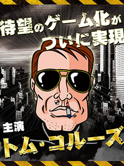 わりとインポッシブル