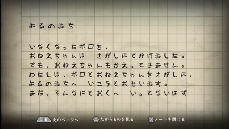 画像ギャラリー No.005のサムネイル画像 / 「夜廻」の基本的な流れが明らかに。主人公が見つける「拾い物」や，夜道で出会ってしまう恐ろしい「お化け」の情報も公開