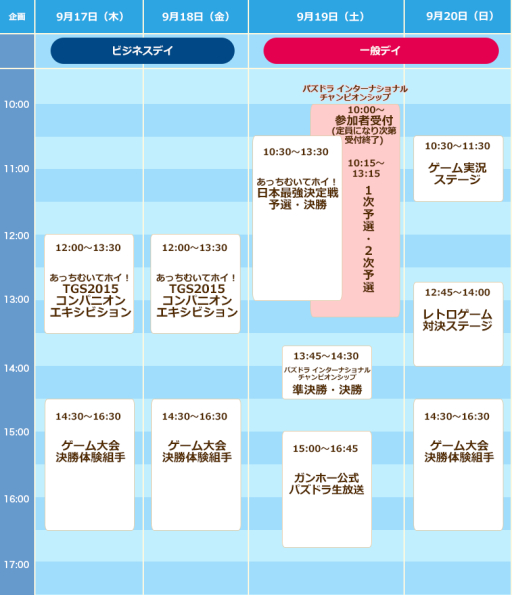 画像ギャラリー No.001のサムネイル画像 / ゲームの祭典「闘会議」がTGS 2015に出展。大会やステージイベントを実施