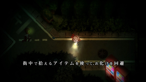 画像ギャラリー No.004のサムネイル画像 / 探索アクション「夜廻」の最新ムービーが公開。街の様子や探索方法，夜道に出没するお化け達の回避方法を紹介する内容