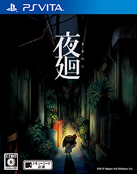 画像ギャラリー No.002のサムネイル画像 / 暗い夜道を探索する「夜廻」が本日発売。PS Vitaのホーム画面を夜廻仕様にできる特製テーマの配信がスタート