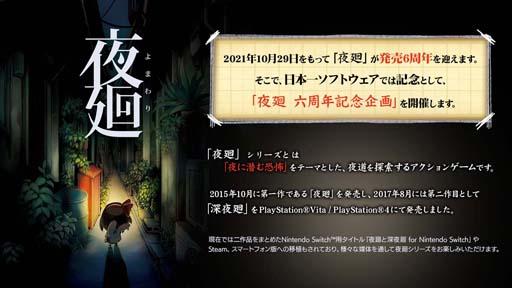 画像ギャラリー No.001のサムネイル画像 / 「夜廻」“六周年記念”第一弾，描き下ろしデザインのトレーディングピンバッジが販売へ