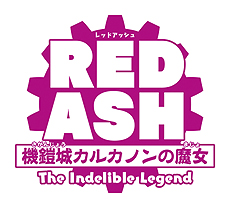 画像ギャラリー No.004のサムネイル画像 / 稲船敬二氏の新プロジェクト「RED ASH」は，ゲームとアニメの連動企画。Kickstarterではキャンペーンがスタート