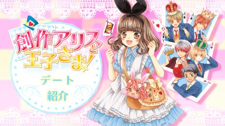 画像ギャラリー No.002のサムネイル画像 / 「創作アリスと王子さま！」，男の子とのデートイベントを紹介する最新ムービーが公開に