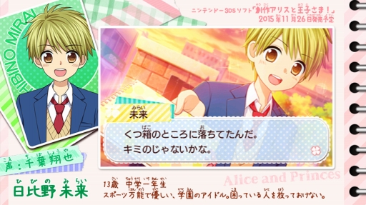 画像ギャラリー No.002のサムネイル画像 / 「創作アリスと王子さま!」,学園のアイドル“日比野未来”くんの紹介ムービーを公開