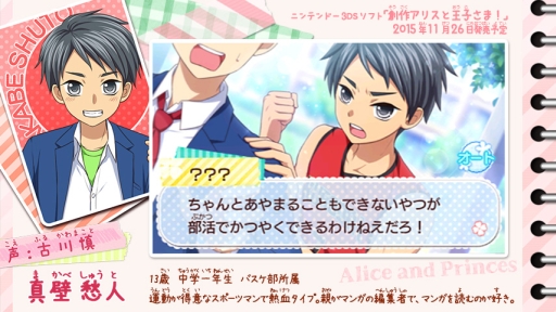 画像ギャラリー No.002のサムネイル画像 / 「創作アリスと王子さま！」のキャラ紹介ムービー愁人編が公開に