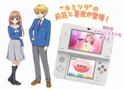 画像ギャラリー No.001のサムネイル画像 / 「創作アリスと王子さま」コミックス「キミは宙のすべて」とのコラボシナリオが登場