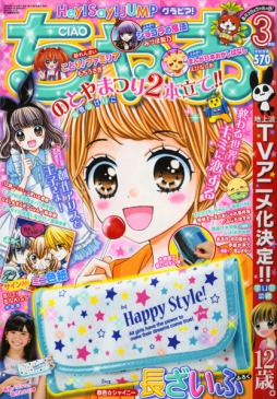 画像ギャラリー No.001のサムネイル画像 / 「創作アリスと王子さま!」が「ちゃお」3月号でコミック化。スペシャルシナリオも