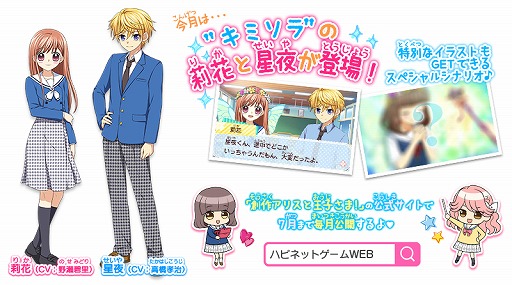画像ギャラリー No.001のサムネイル画像 / 「創作アリスと王子さま!」,「キミは宙のすべて」とコラボしたシナリオが配信