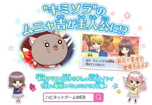 画像ギャラリー No.001のサムネイル画像 / 「創作アリスと王子さま！」に漫画「キミは宙のすべて」のムニャ吉が主人公のシナリオ登場