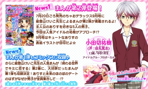画像ギャラリー No.002のサムネイル画像 / 「創作アリスと王子さま!」の漫画第2弾が「ちゃおデラックス」9月号に掲載