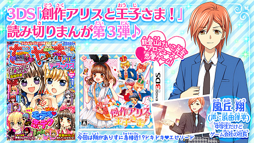 画像ギャラリー No.001のサムネイル画像 / 「創作アリスと王子さま!」のマンガ第3弾が「ちゃおデラックス」11月号に掲載