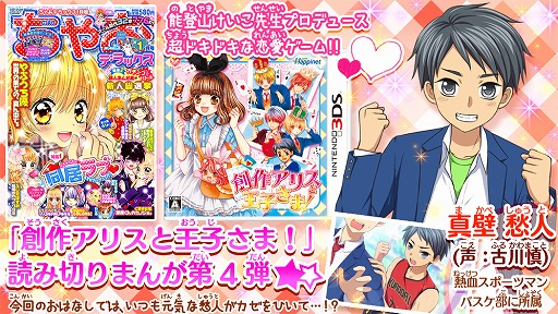 画像ギャラリー No.001のサムネイル画像 / 「創作アリスと王子さま!」の漫画が今月号の「ちゃおデラックス」と「ちゃお」1月号に掲載