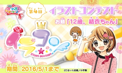 画像ギャラリー No.001のサムネイル画像 / 「ちゃおイラストクラブ」，第4回イラストコンテスト開催。お題は「12歳。」の結衣ちゃん