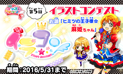 画像ギャラリー No.003のサムネイル画像 / 「ちゃおイラストクラブ」第5回イラストコンテストのお題は「ヒミツの王子様☆」の麻姫ちゃん