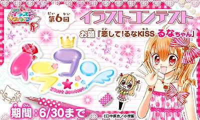 画像ギャラリー No.002のサムネイル画像 / 「ちゃおイラストクラブ」，第6回イラストコンテストが開催。6月30日まで