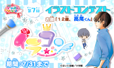 画像ギャラリー No.001のサムネイル画像 / 「ちゃおイラストクラブ」で第7回「イラストコンテスト」。お題は「12歳。」の高尾君