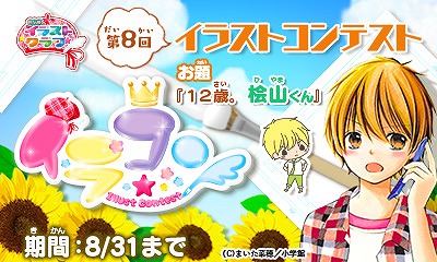 画像ギャラリー No.003のサムネイル画像 / 「ちゃおイラストクラブ」,第8回イラストコンテストが開催。お題は「12歳。」の桧山くん