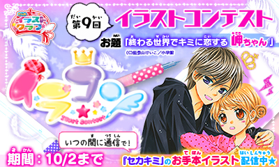 画像ギャラリー No.001のサムネイル画像 / 「ちゃおイラストクラブ」の第9回イラストコンテストが開催。10月2日まで