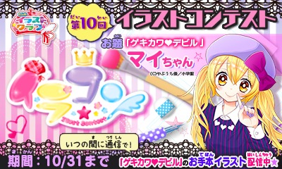 画像ギャラリー No.002のサムネイル画像 / 「ちゃおイラストクラブ」第10回イラストコンテストを開催。お題は 「ゲキカワ♥デビル」のマイちゃん