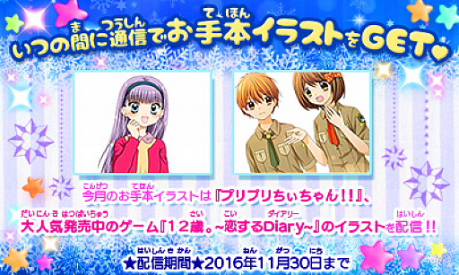 画像ギャラリー No.001のサムネイル画像 / 「ちゃおイラストクラブ」，第11回イラストコンテスト開催。お題はマンガ「12歳。」の花日ちゃん