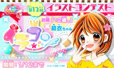 画像ギャラリー No.002のサムネイル画像 / 「ちゃおイラストクラブ」第12回イラストコンテストを開催。お題は「12歳。」の結衣ちゃん