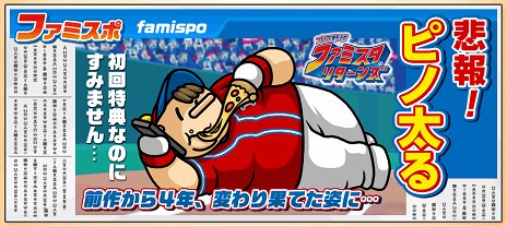 画像ギャラリー No.028のサムネイル画像 / 「プロ野球 ファミスタ リターンズ」が10月8日に発売。2015年度の選手データを収録し，オンライン対戦にも対応