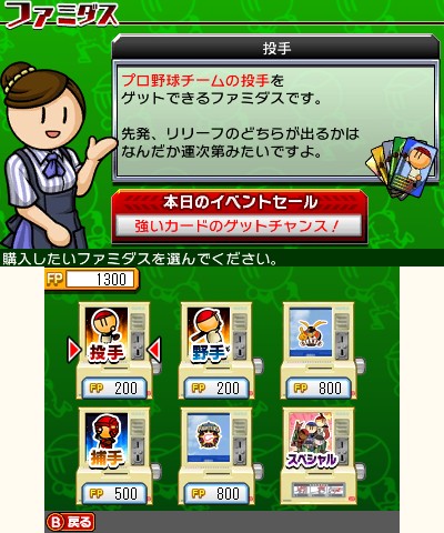 画像ギャラリー No.010のサムネイル画像 / 3DS「プロ野球 ファミスタ リターンズ」のPVが公開。ナレーションはピノ役,落合福嗣さんが担当