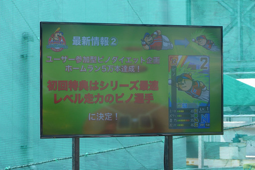 画像ギャラリー No.006のサムネイル画像 / 落合福嗣さんが入団トライアウトにチャレンジ。「ファミスタバッティングセンター ナムコスターズ入団トライアウトin Akiba」開会式をレポート