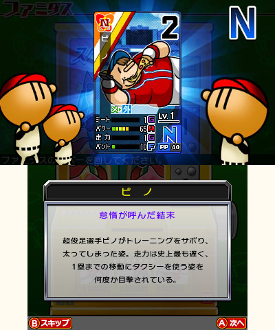 画像ギャラリー No.005のサムネイル画像 / 3DS用ソフト「プロ野球 ファミスタ リターンズ」が本日発売。記念のスペシャル3DSテーマや「太ったピノ」が配信開始