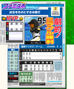 画像ギャラリー No.030のサムネイル画像 / 3DS用ソフト「プロ野球 ファミスタ リターンズ」が本日発売。記念のスペシャル3DSテーマや「太ったピノ」が配信開始