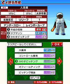画像ギャラリー No.038のサムネイル画像 / 3DS用ソフト「プロ野球 ファミスタ リターンズ」が本日発売。記念のスペシャル3DSテーマや「太ったピノ」が配信開始