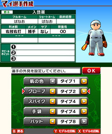 画像ギャラリー No.046のサムネイル画像 / 3DS用ソフト「プロ野球 ファミスタ リターンズ」が本日発売。記念のスペシャル3DSテーマや「太ったピノ」が配信開始