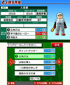 画像ギャラリー No.049のサムネイル画像 / 3DS用ソフト「プロ野球 ファミスタ リターンズ」が本日発売。記念のスペシャル3DSテーマや「太ったピノ」が配信開始