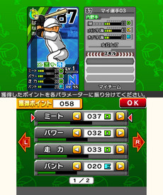 画像ギャラリー No.052のサムネイル画像 / 3DS用ソフト「プロ野球 ファミスタ リターンズ」が本日発売。記念のスペシャル3DSテーマや「太ったピノ」が配信開始