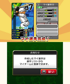 画像ギャラリー No.053のサムネイル画像 / 3DS用ソフト「プロ野球 ファミスタ リターンズ」が本日発売。記念のスペシャル3DSテーマや「太ったピノ」が配信開始