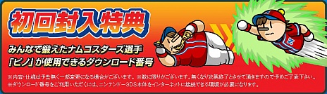 画像ギャラリー No.054のサムネイル画像 / 3DS用ソフト「プロ野球 ファミスタ リターンズ」が本日発売。記念のスペシャル3DSテーマや「太ったピノ」が配信開始