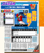 画像ギャラリー No.063のサムネイル画像 / 3DS用ソフト「プロ野球 ファミスタ リターンズ」が本日発売。記念のスペシャル3DSテーマや「太ったピノ」が配信開始