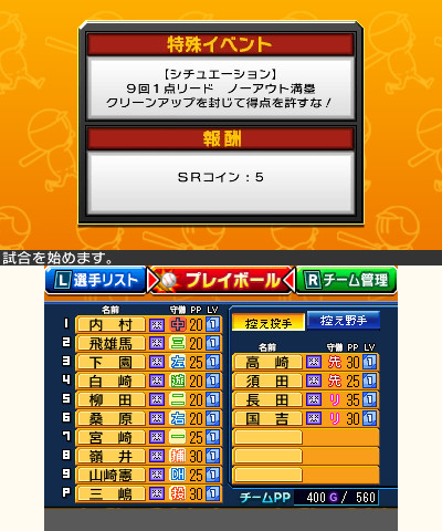 画像ギャラリー No.010のサムネイル画像 / 「プロ野球 ファミスタ リターンズ」,序盤で役立つ2つのパスワードが公開