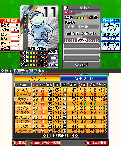 画像ギャラリー No.015のサムネイル画像 / 「プロ野球 ファミスタ リターンズ」,序盤で役立つ2つのパスワードが公開