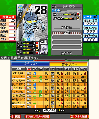 画像ギャラリー No.017のサムネイル画像 / 「プロ野球 ファミスタ リターンズ」,序盤で役立つ2つのパスワードが公開