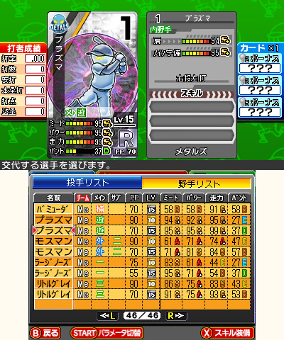 画像ギャラリー No.020のサムネイル画像 / 「プロ野球 ファミスタ リターンズ」,序盤で役立つ2つのパスワードが公開