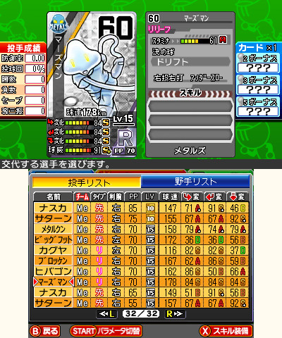 画像ギャラリー No.022のサムネイル画像 / 「プロ野球 ファミスタ リターンズ」,序盤で役立つ2つのパスワードが公開