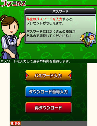 画像ギャラリー No.025のサムネイル画像 / 「プロ野球 ファミスタ リターンズ」,序盤で役立つ2つのパスワードが公開