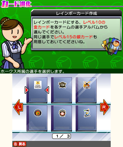 画像ギャラリー No.026のサムネイル画像 / 「プロ野球 ファミスタ リターンズ」,序盤で役立つ2つのパスワードが公開